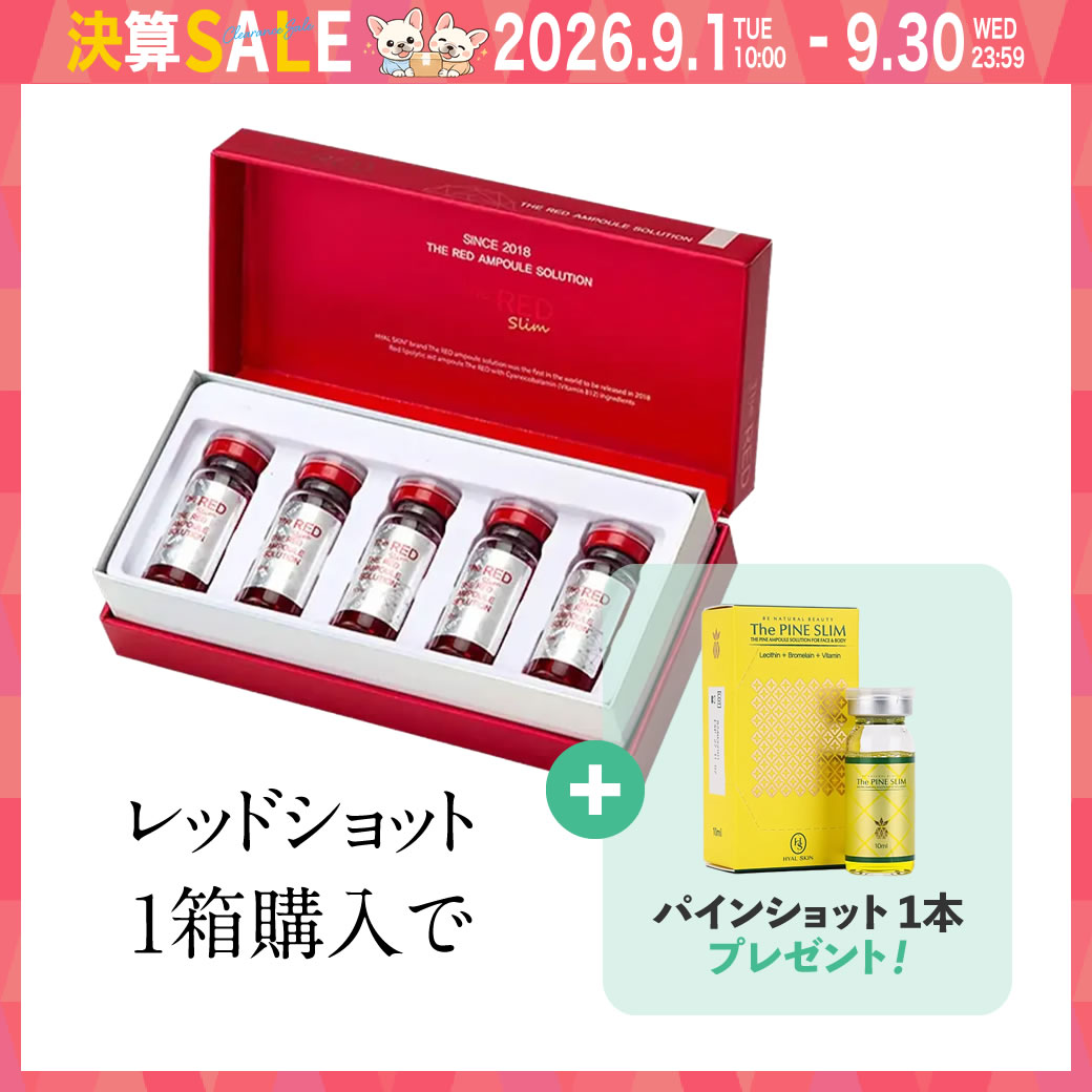 【決算CP】レッドショット 10ml×5本+パインショット1本