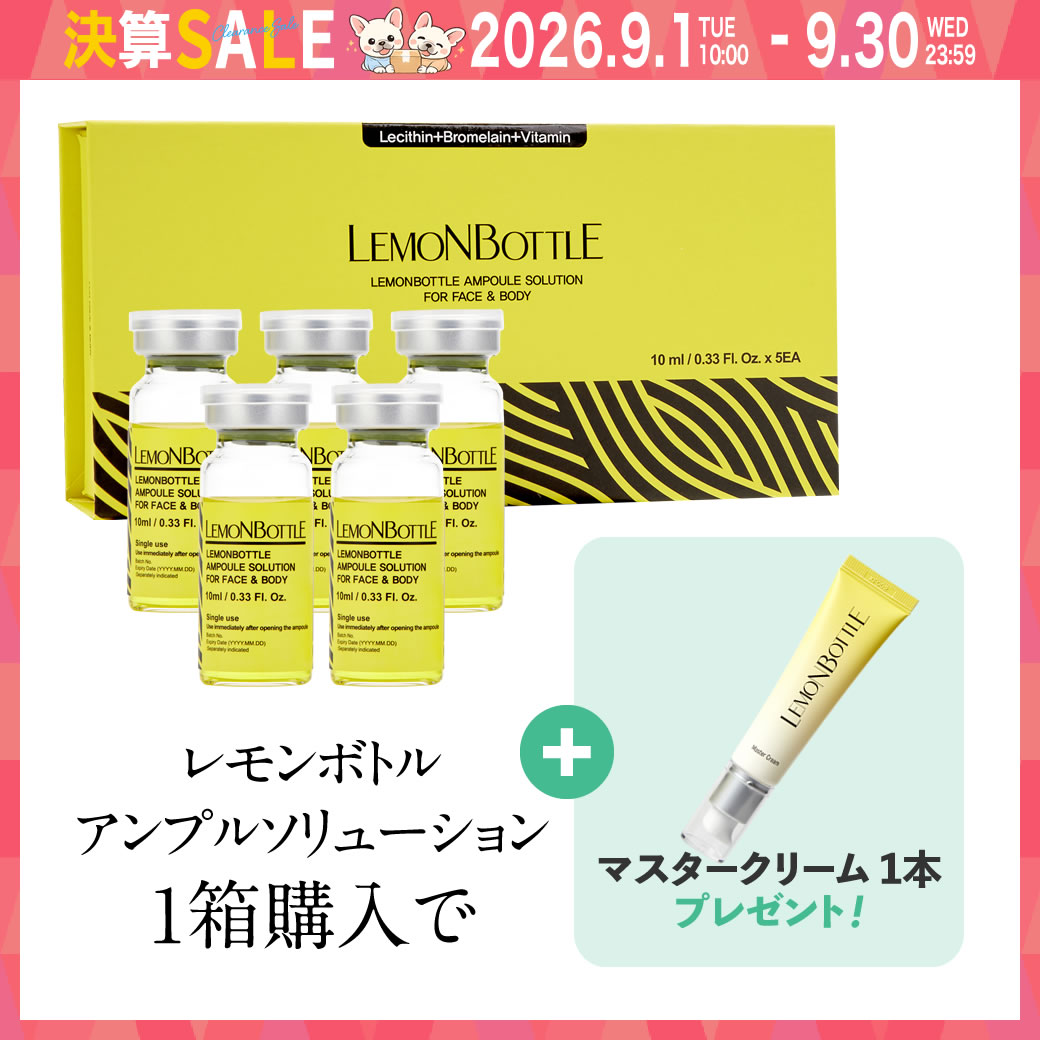 レモンボトル 1箱 + レモンボトル マスタークリーム 1本(添付)