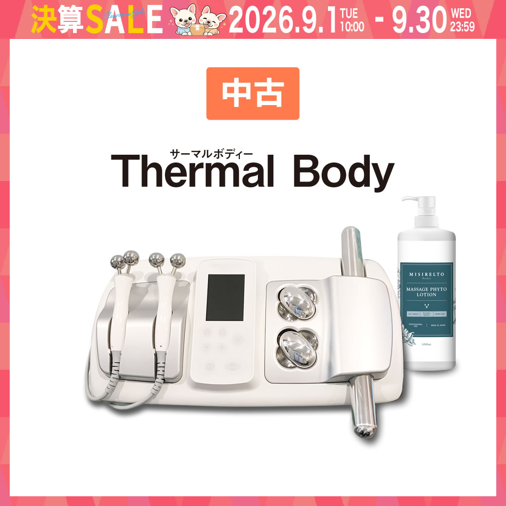 【中古】ミシレルト サーマルボディー