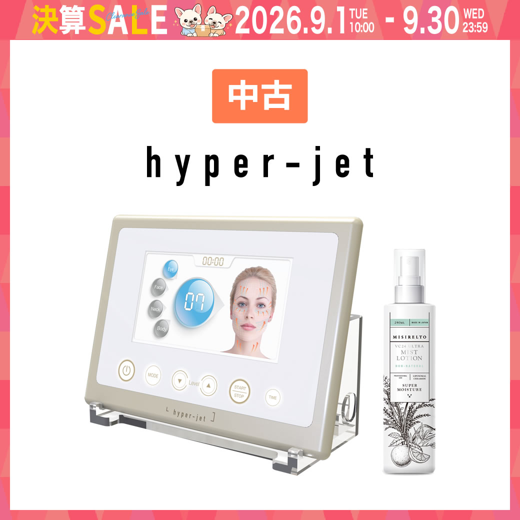 【中古】ハイパージェット