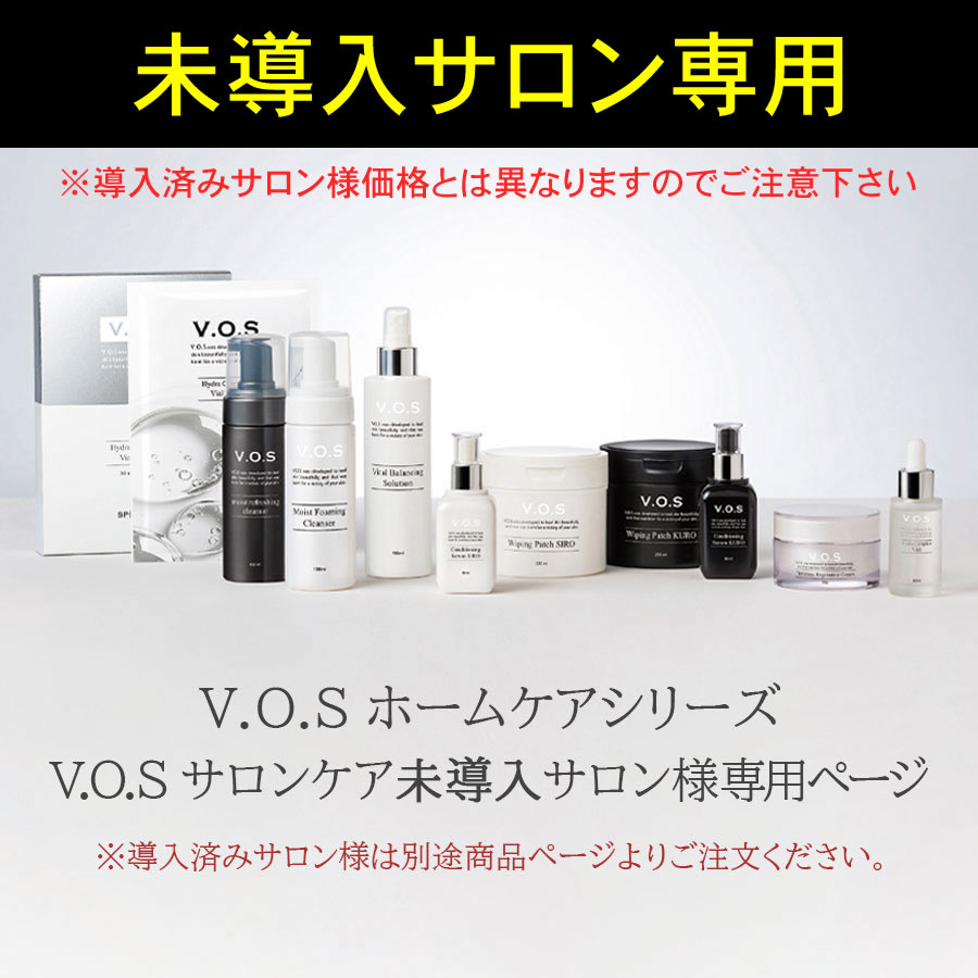 【未導入サロン】スピケア VOS 店販