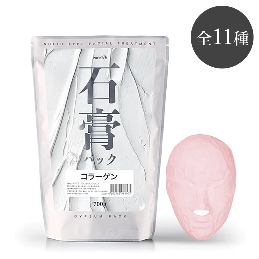 プロズビ 石膏パック 全11種