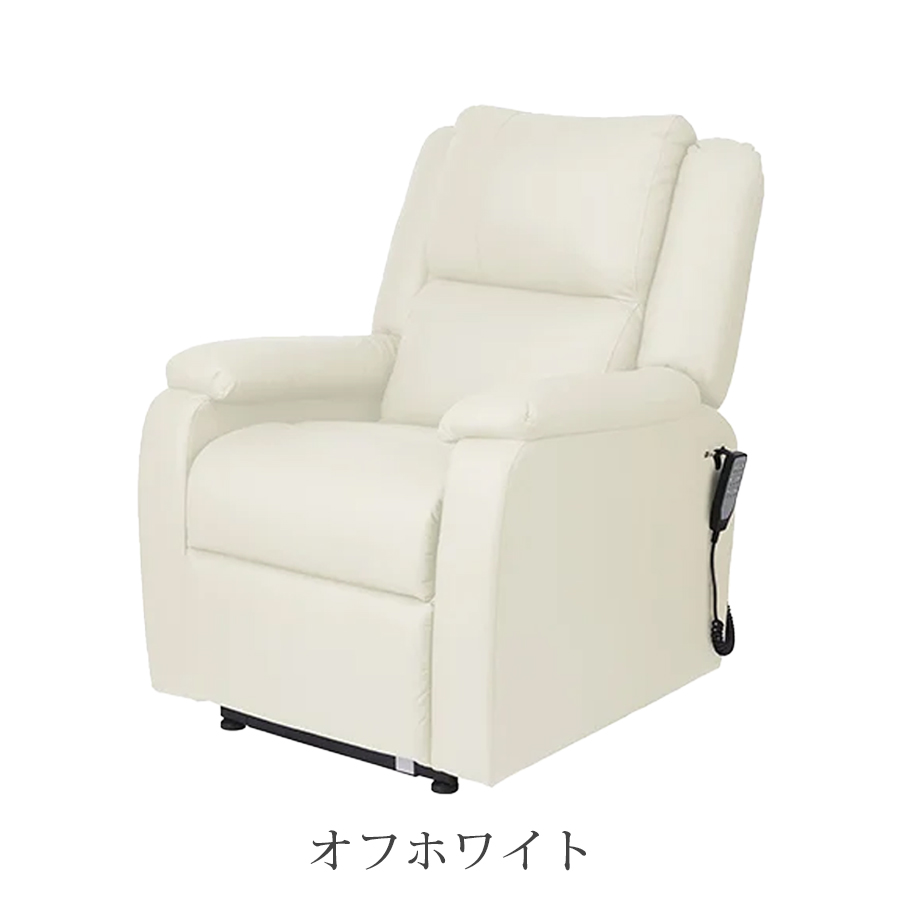 電動垂直昇降リクライニングチェア T01 全4色