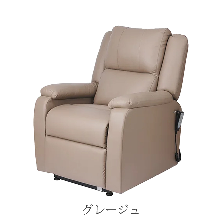 電動垂直昇降リクライニングチェア T01 全4色