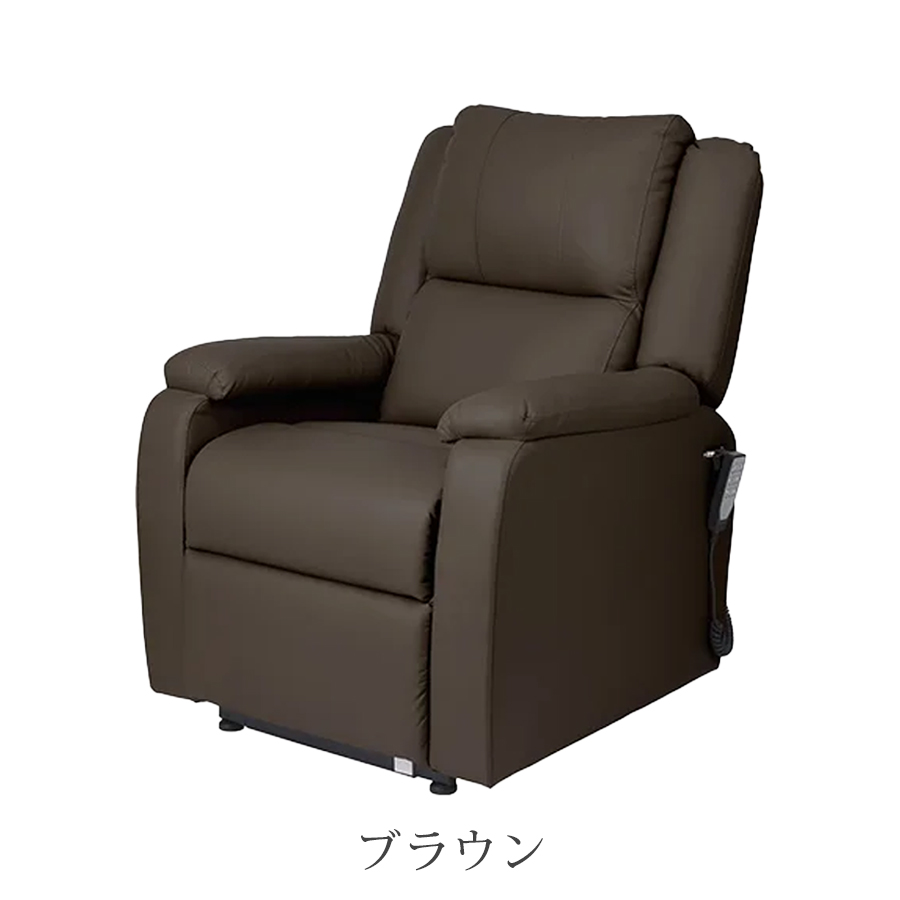 電動垂直昇降リクライニングチェア T01 全4色