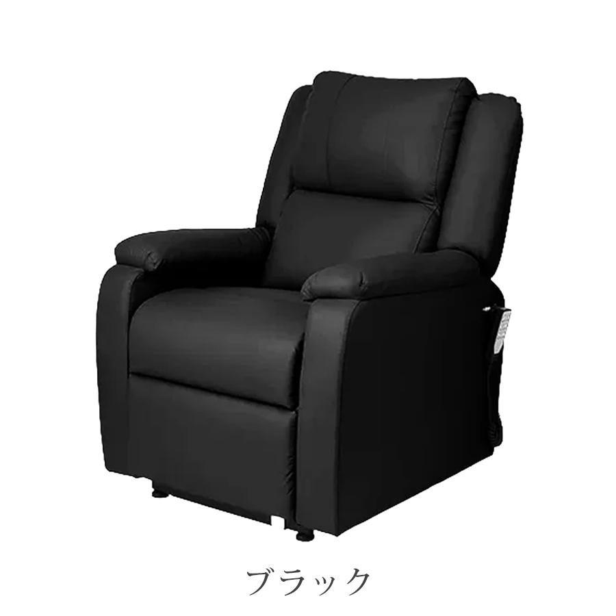 電動垂直昇降リクライニングチェア T01 全4色
