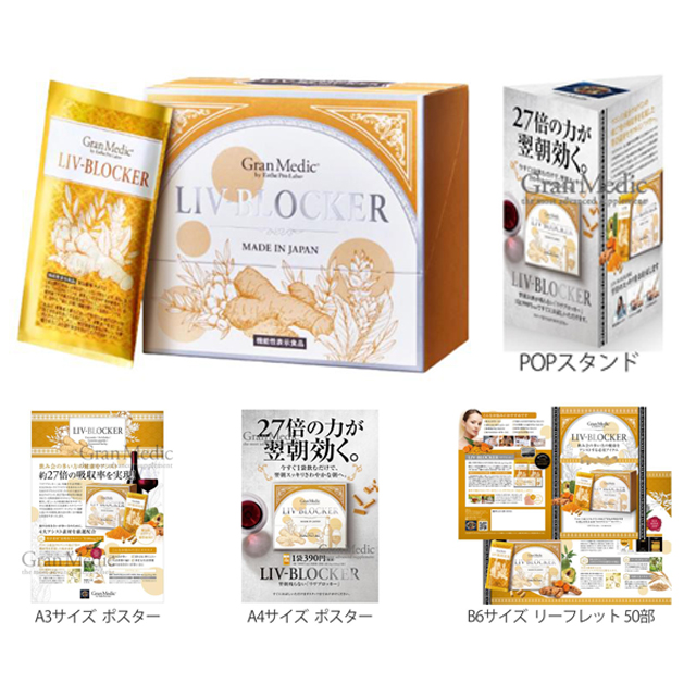 エステプロラボ グランメディック リヴブロッカー 3粒×20包/販促