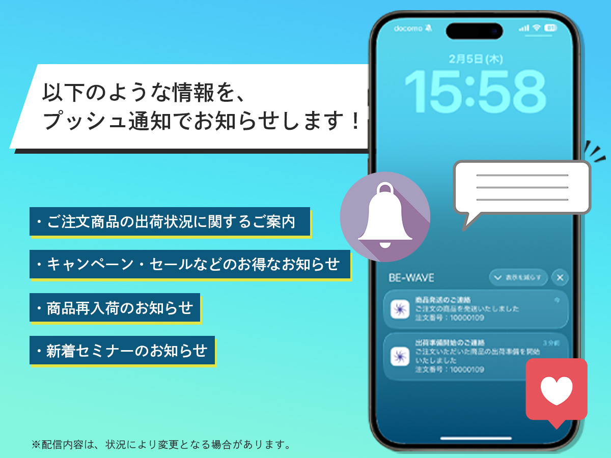 プッシュ通知画面