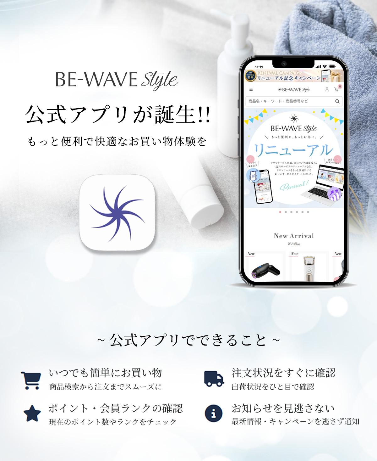 公式アプリのご案内1