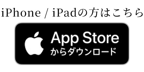 App Store からダウンロード