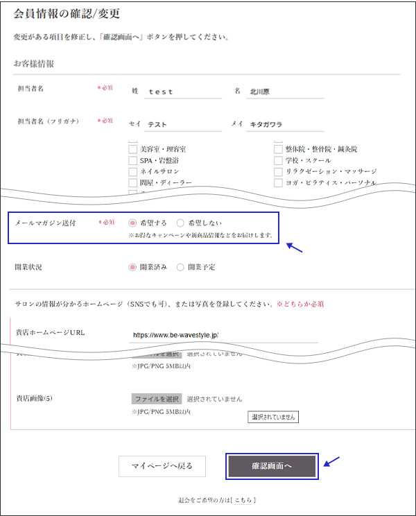 会員情報変更画面