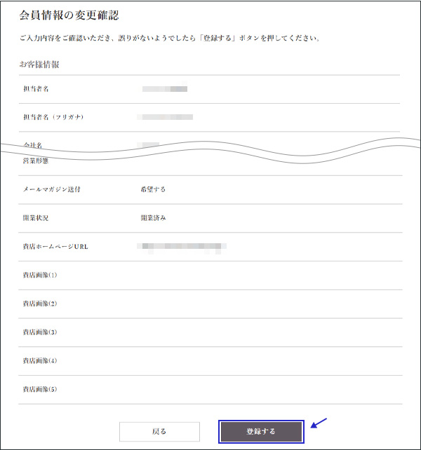 会員情報の変更確認画面