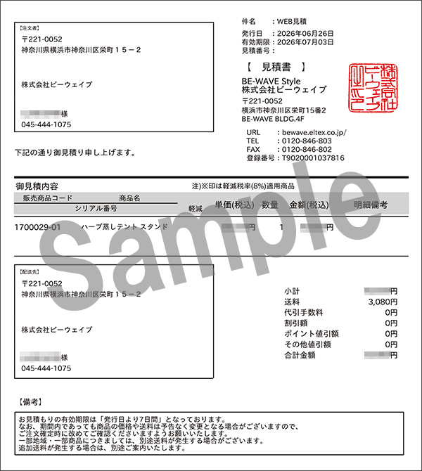 見積書サンプル