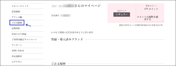 ご注文履歴を開く
