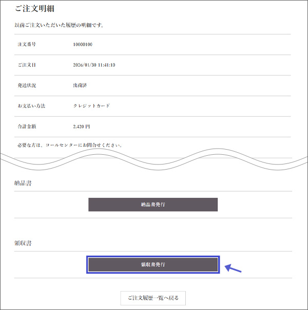 注文明細を見る