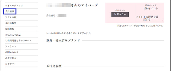 会員情報を開く