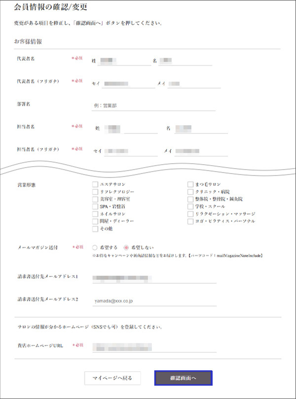 会員情報変更画面