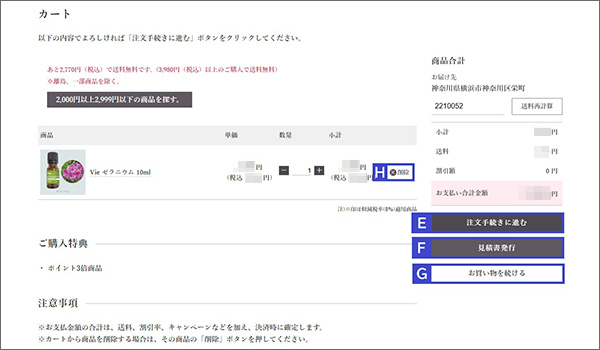 ご注文の流れ2