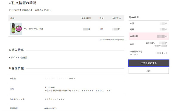 ご注文の流れ9