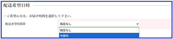 ご注文の流れ7