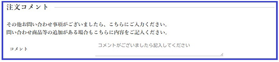 ご注文の流れ8