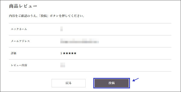 レビュー確認画面