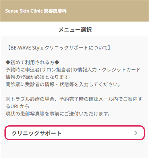 診察メニュー選択画面