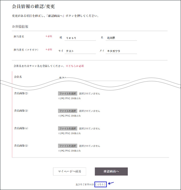 会員情報変更画面