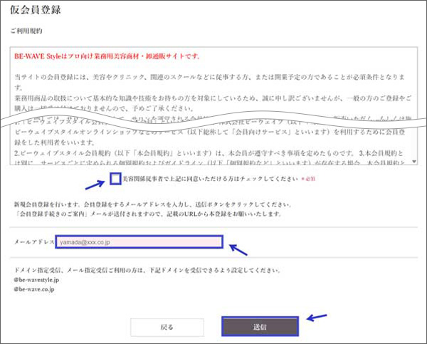 通常会員の仮登録画面