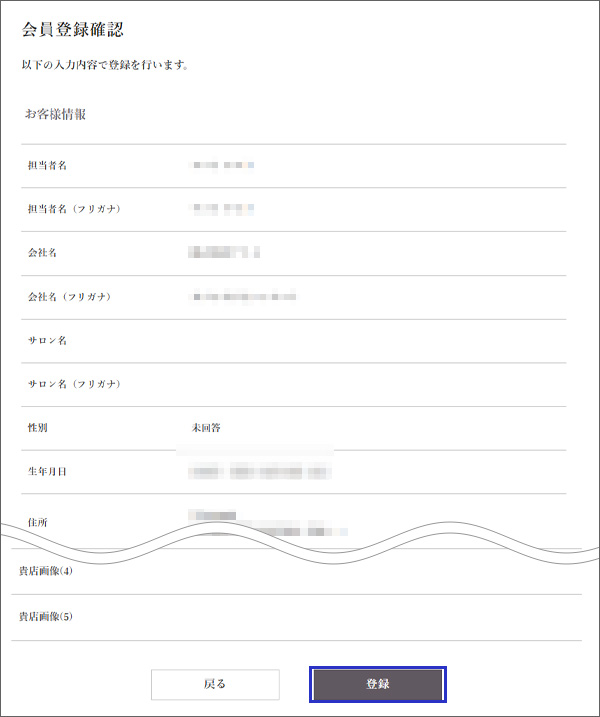 Aの本登録確認画面