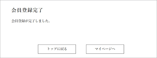 Aの本登録確認画面