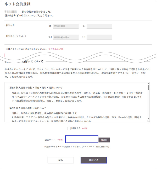 Cの本登録入力画面