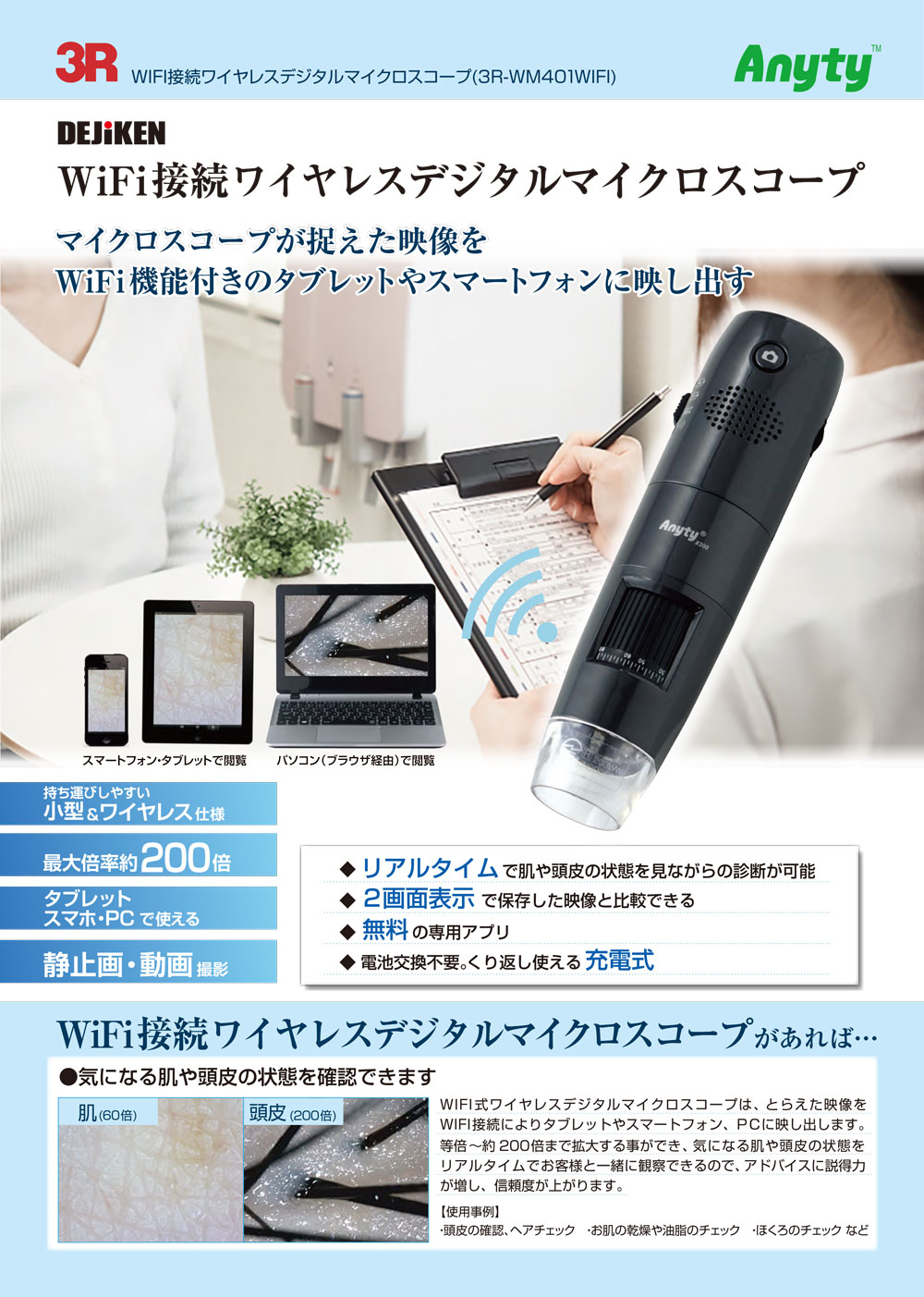 Wifiマイクロスコープ1