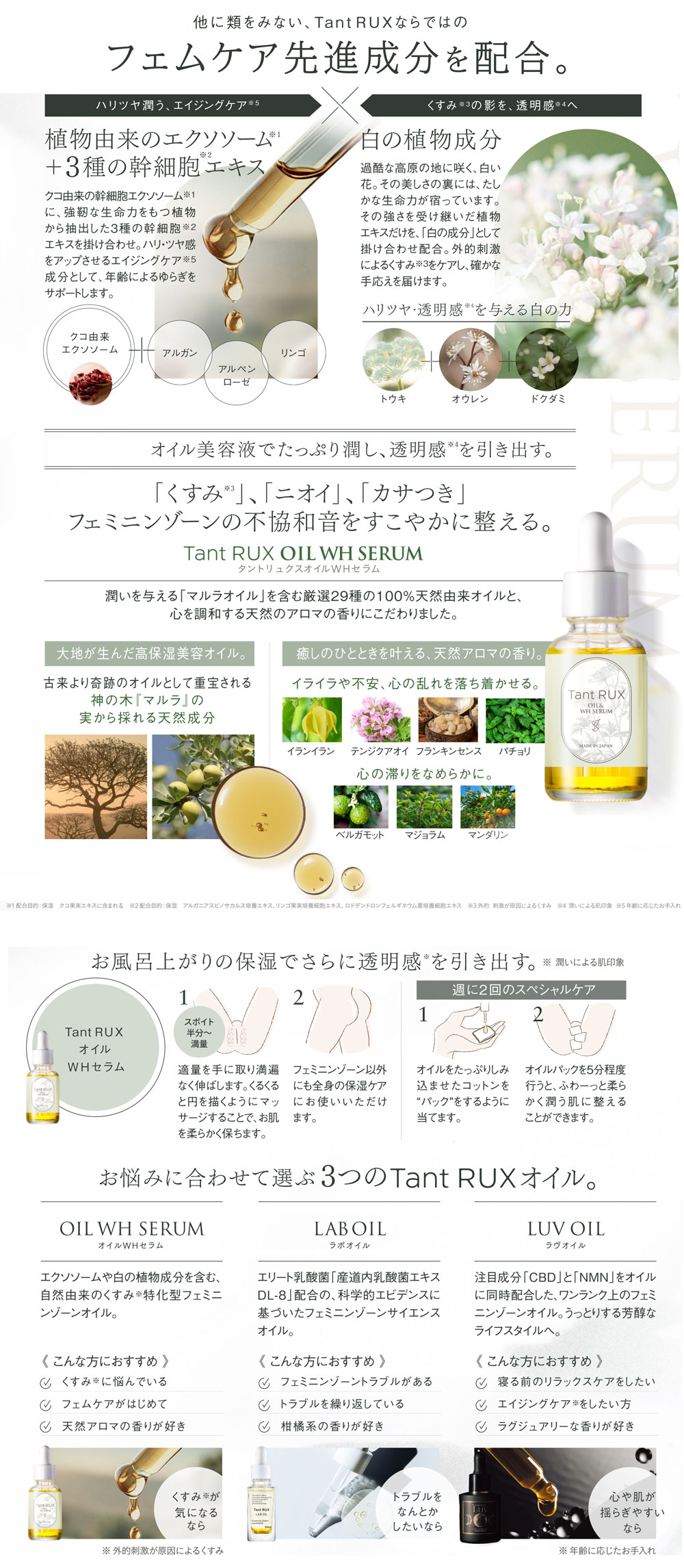 タントリュクス オイル WHセラム 30ml | ビーウェイブスタイル