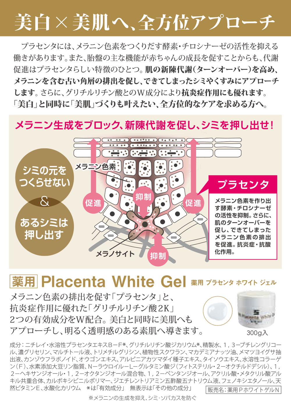 バイ ビーマックス 薬用プラセンタ ホワイトジェル 300g | ビー