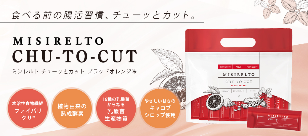 ミシレルト CHU-TO-CUT(チューッとカット) 100包入 | ビーウェイブスタイル