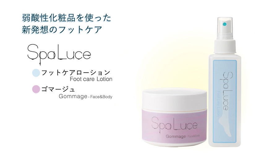 スパルーチェ フットケア