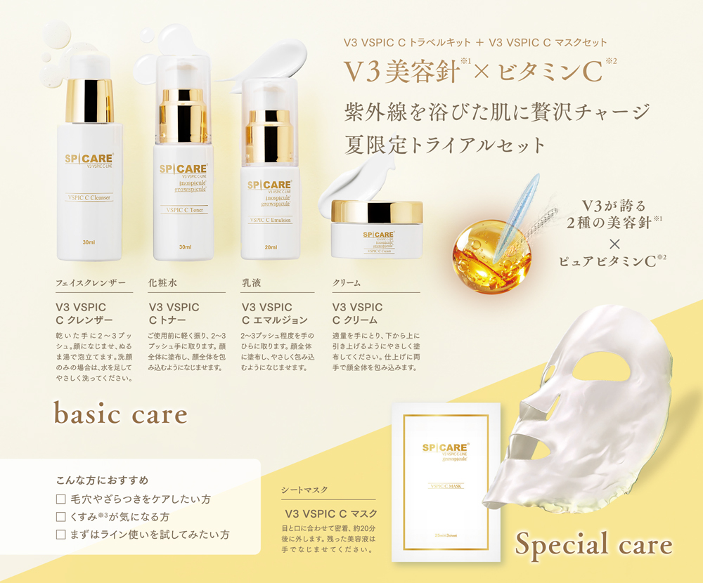 VSPICキャンペーン