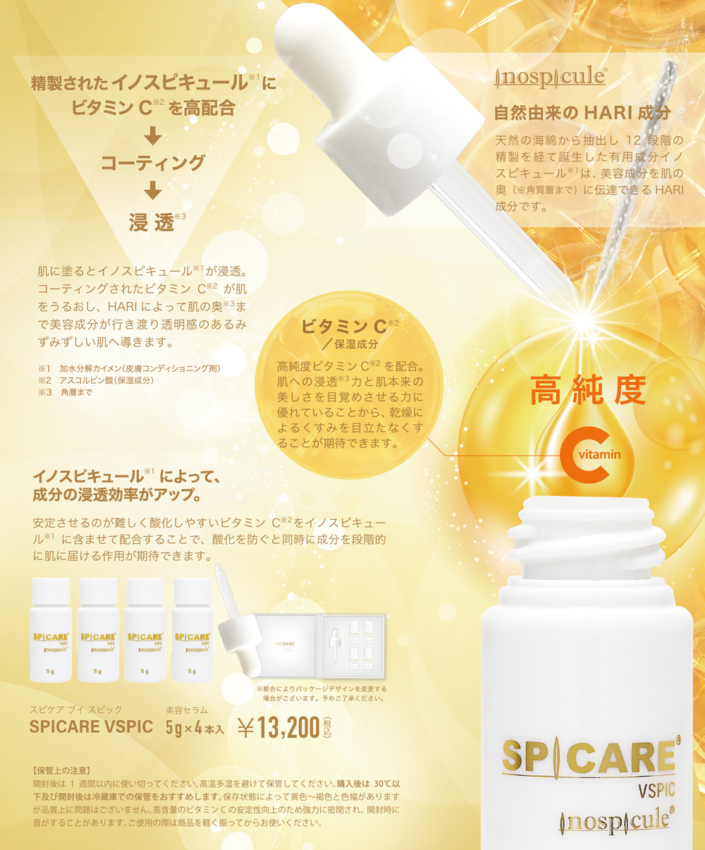 スピケアＶ3ブイスピック　美容液4本 スピケア V3 VSPIC 5g×4本入 | ビーウェイブスタイル