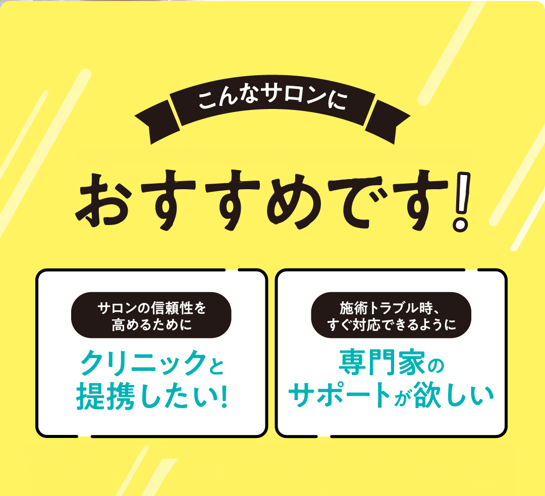こんなサロンにサロンサポート顧問三銃士はおすすめです!