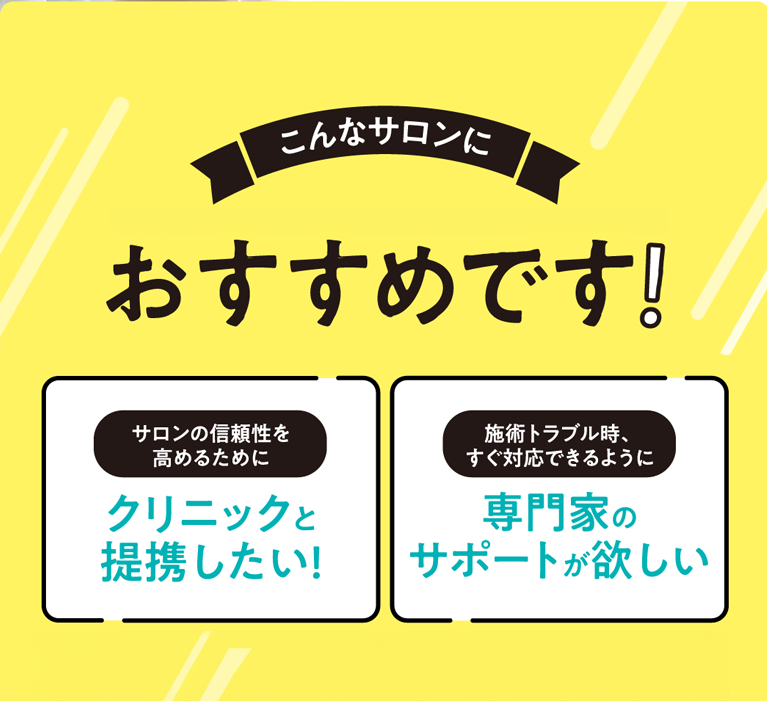 こんなサロンにサロンサポート顧問三銃士はおすすめです!