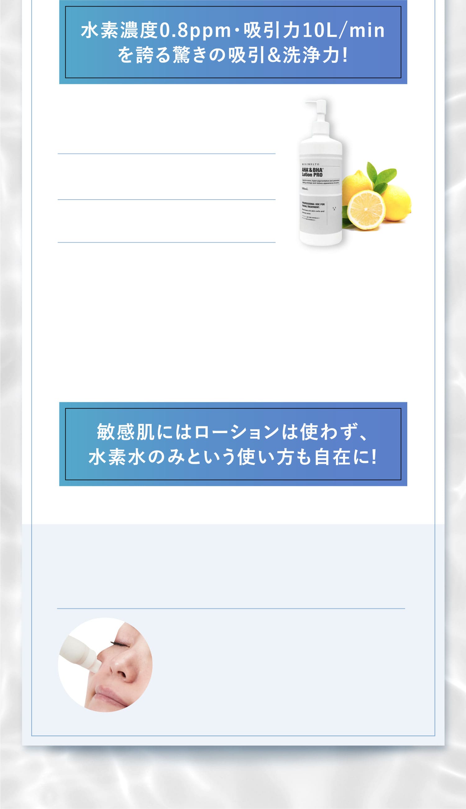 水素濃度0.8ppm・吸引力10L/minを誇る驚きの吸引&洗浄力!敏感肌にはローションは使わず、水素水のみという使い方も自在に!
