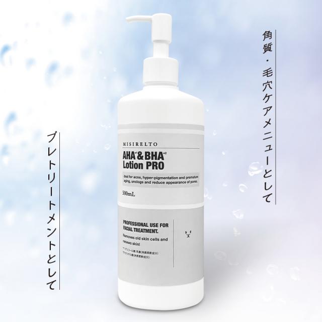 MISIRELTO AHA＆BHA ローションPRO