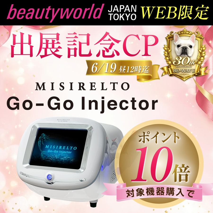 CP】MISIRELTO Go-Go インジェクター☆ポイント10倍-美容機器の卸
