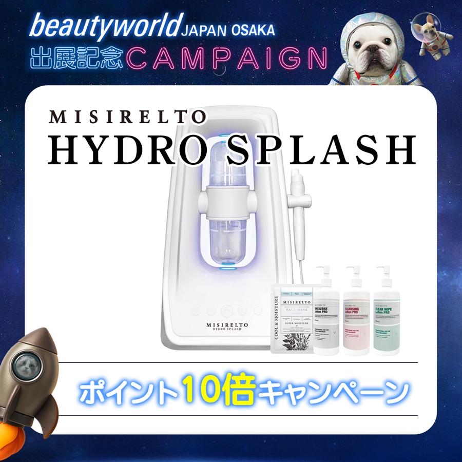 MISIRELTO HYDRO SPLASH 美容器具 CP】MISIRELTO ハイドロスプラッシュ-美容機器の卸/仕入れなら
