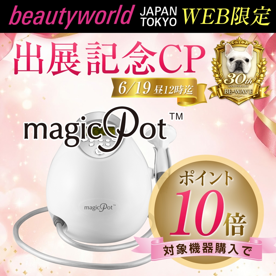CP】マジックポット-magicPot (複合痩身美容機器)☆ポイント10倍-美容