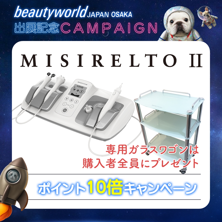 MISIRELTO II 業務用美容機器　新古品 CP】MISIRELTO II-美容機器の卸/仕入れならビーウェイブ