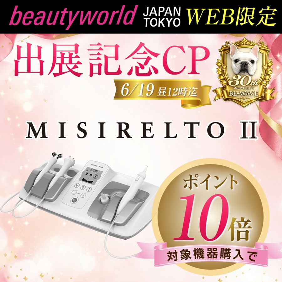 値下げ！美品☆ミシレルト ハイパージェット CP】MISIRELTO II☆ポイント10倍-美容機器の卸/仕入れならビーウェイブ