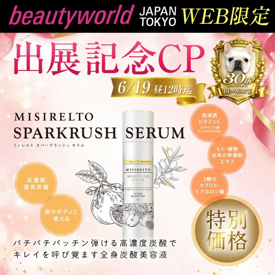 特別価格】MISIRELTO スパークラッシュ セラム 150g-エステ化粧品の卸