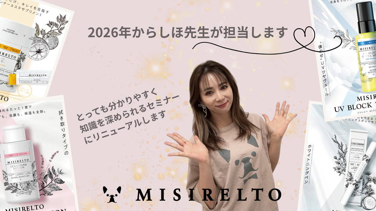 MISIRELTO講習